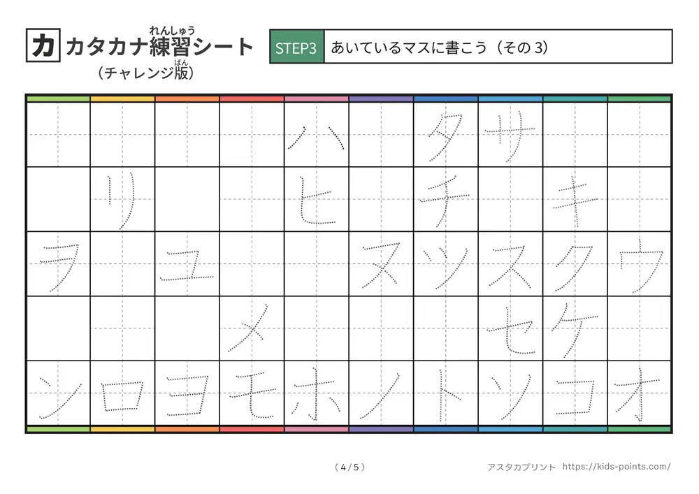「五十音46文字を習得できる練習シート②」五十音46文字を習得できる練習シート②