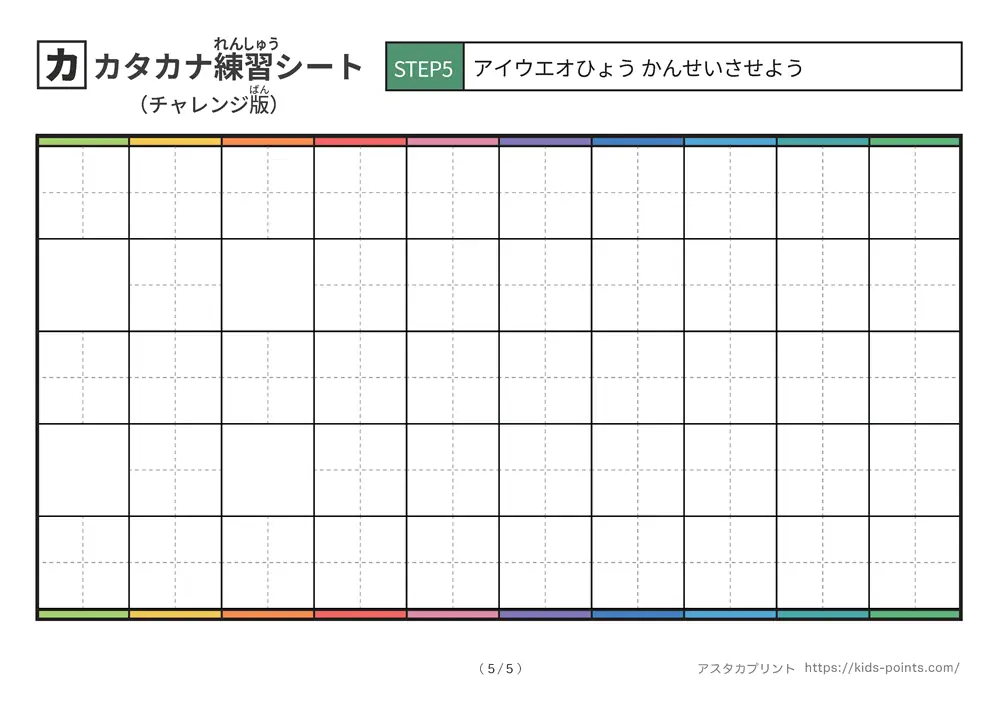 「五十音46文字を習得できる練習シート②」五十音46文字を習得できる練習シート②