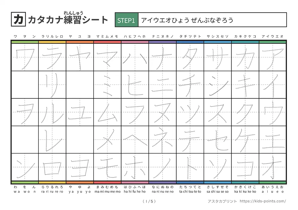 五十音46文字を習得できる練習シート①