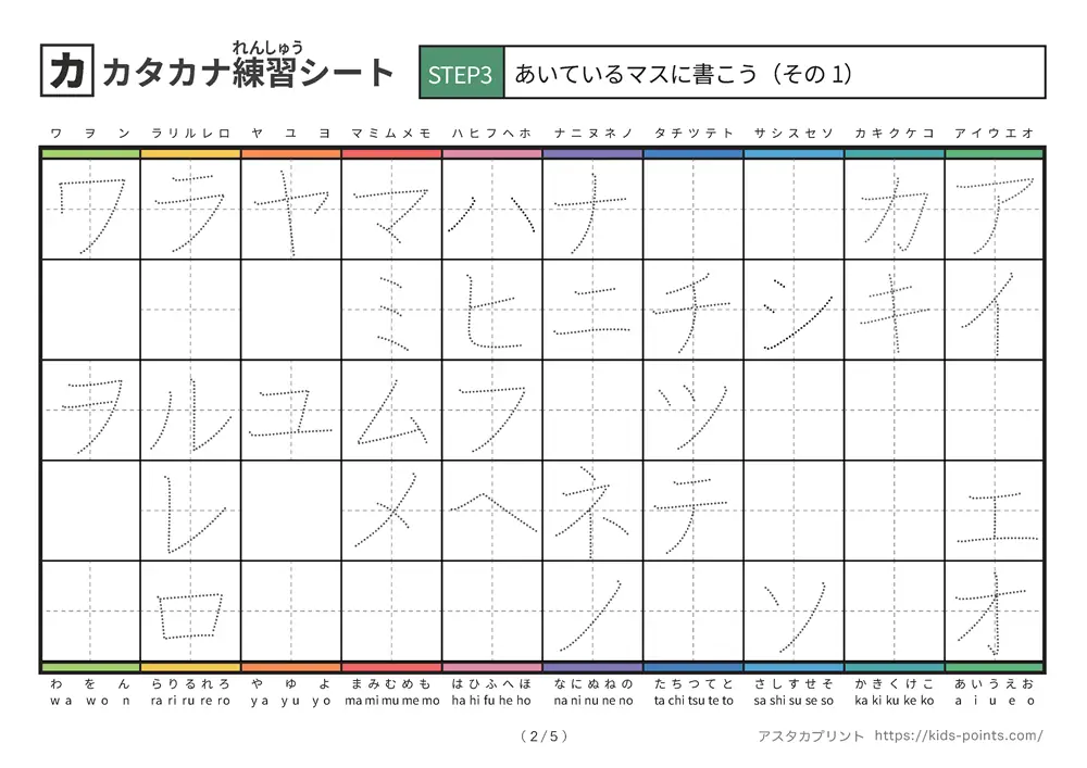 「五十音46文字を習得できる練習シート」五十音46文字を習得できる練習シート