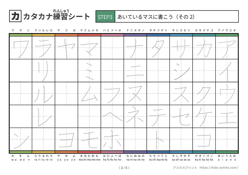 「五十音46文字を習得できる練習シート」五十音46文字を習得できる練習シート