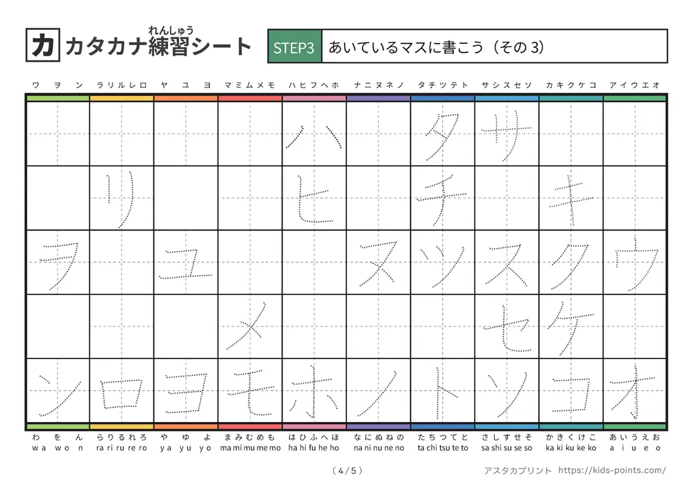 「五十音46文字を習得できる練習シート」五十音46文字を習得できる練習シート