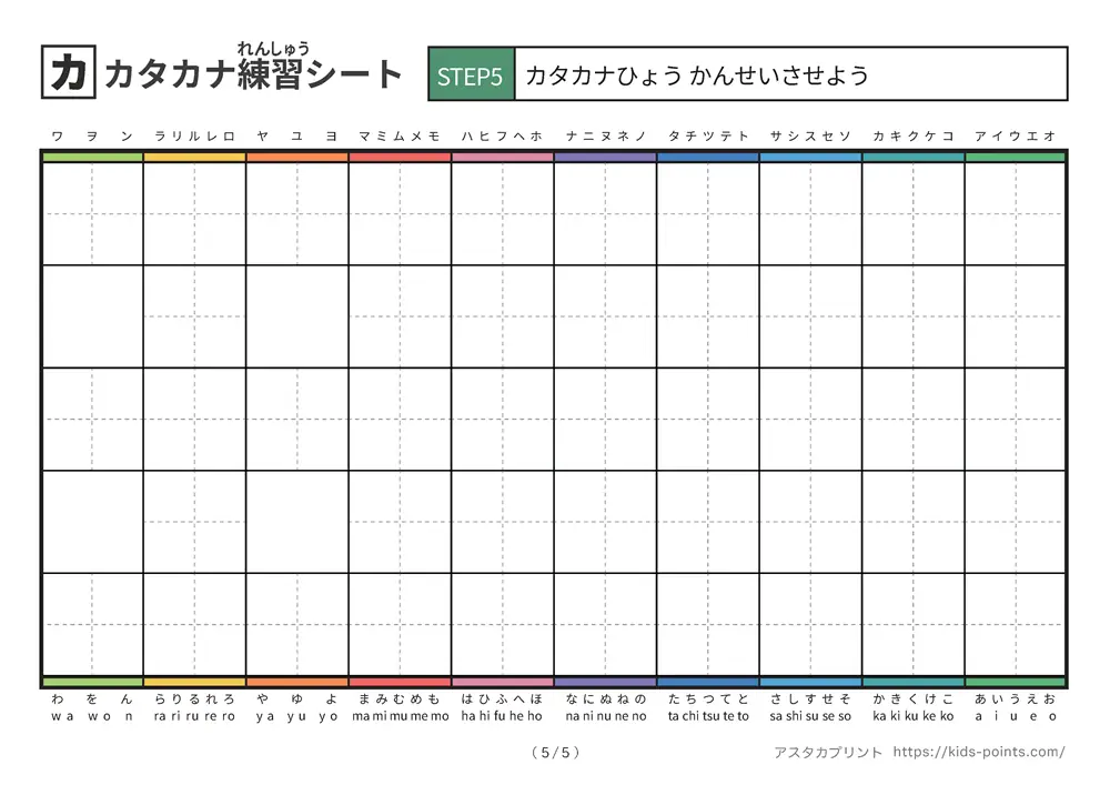 「五十音46文字を習得できる練習シート」五十音46文字を習得できる練習シート
