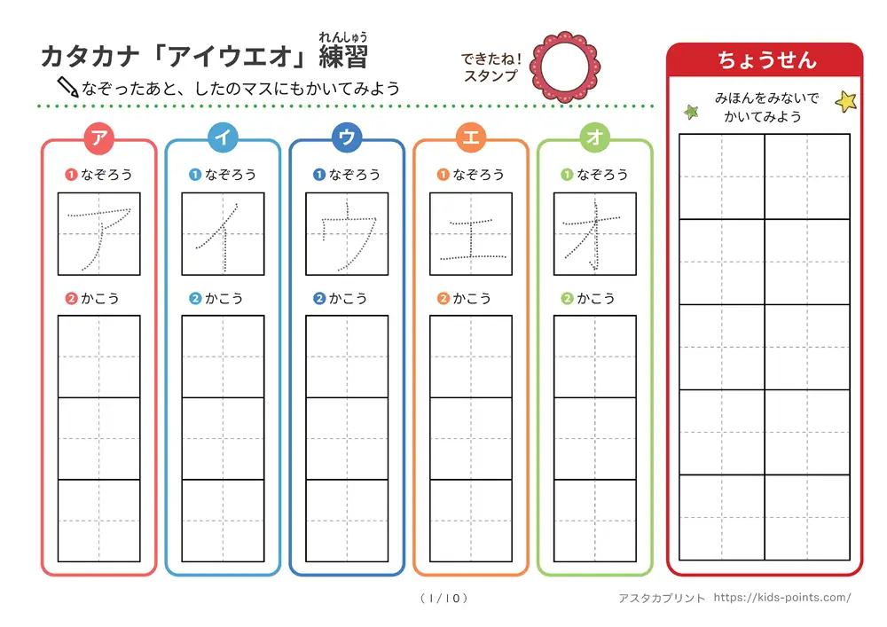 行単位のカタカナ練習シート