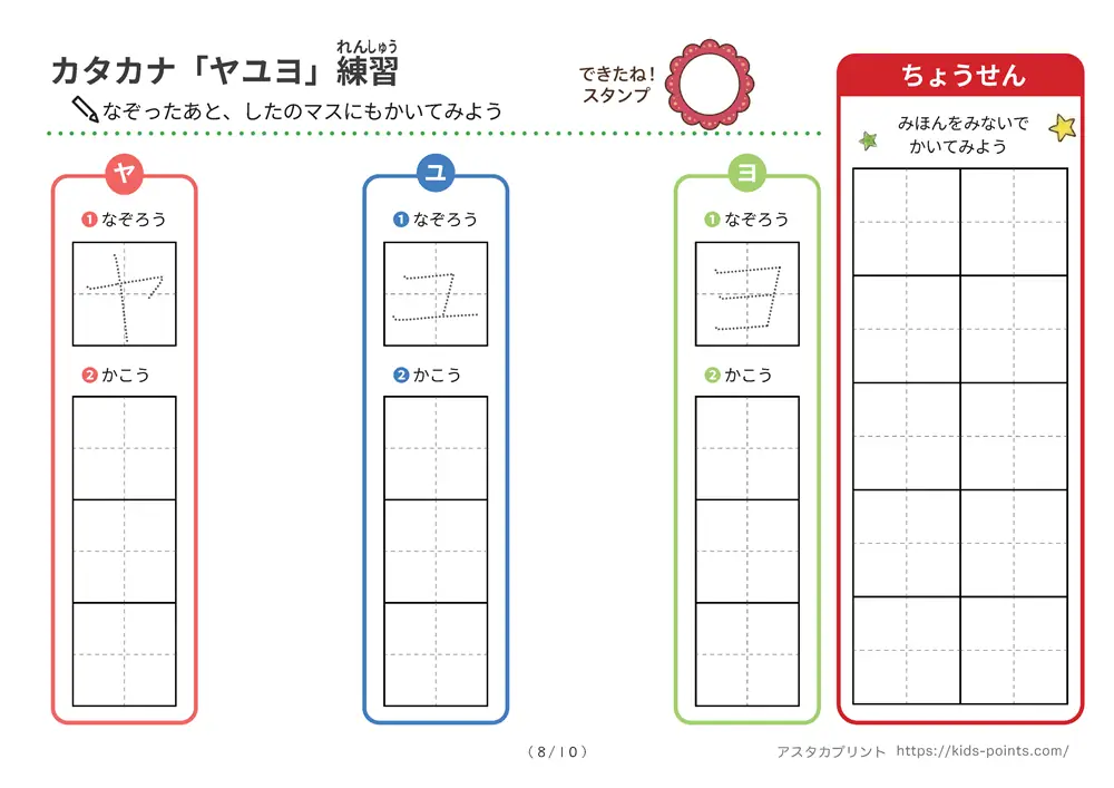 「行単位のカタカナ練習シート」行単位のカタカナ練習シート
