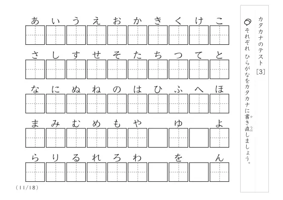 「難しいカタカナ問題」カタカナテスト [3]