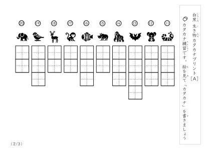 【10問版】白黒生き物カタカナプリントA2ページ目