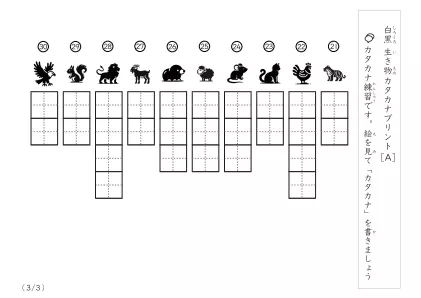 【10問版】白黒生き物カタカナプリントA3ページ目