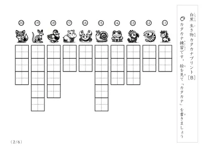 【10問版】白黒の生き物カタカナプリントB2ページ目