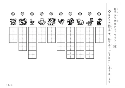 【10問版】白黒の生き物カタカナプリントB4ページ目