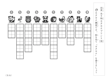 【10問版】白黒の生き物カタカナプリントB5ページ目