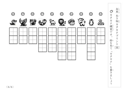 【10問版】白黒の生き物カタカナプリントB6ページ目