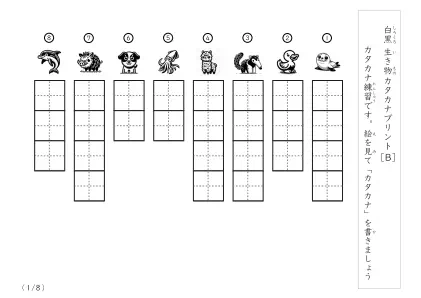 【8問版】白黒の生き物カタカナB
