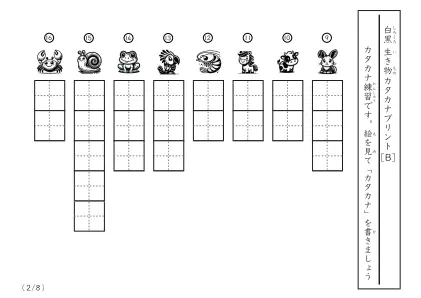 【8問版】白黒の生き物カタカナプリントB2ページ目