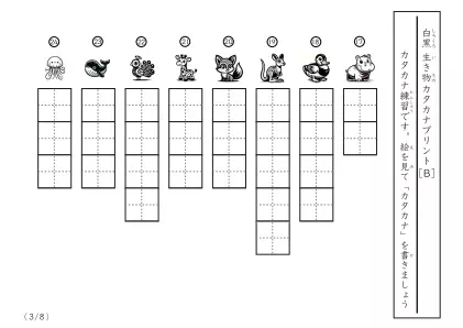 【8問版】白黒の生き物カタカナプリントB3ページ目