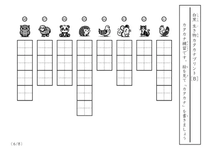 【8問版】白黒の生き物カタカナプリントB6ページ目