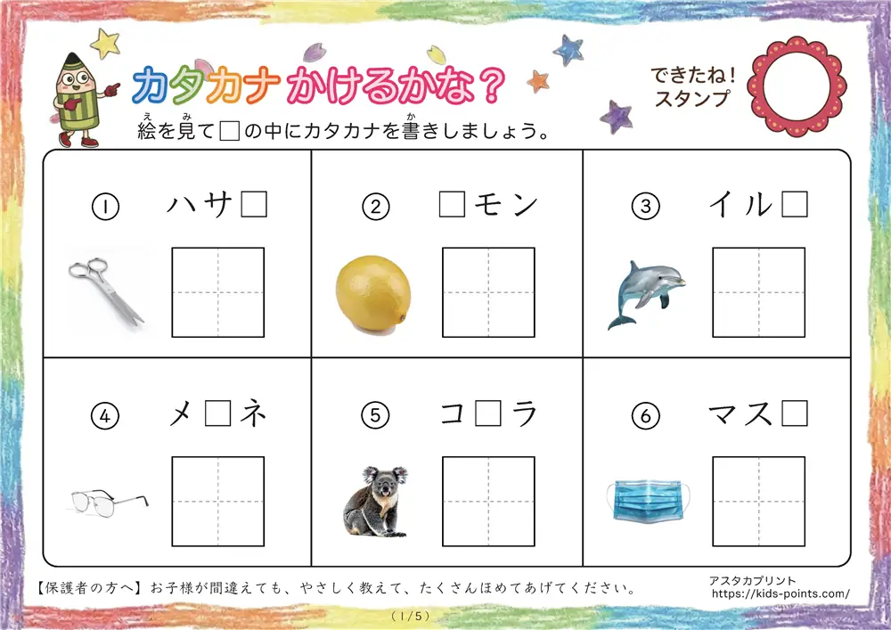 絵を見てカタカナを書く穴埋めテスト