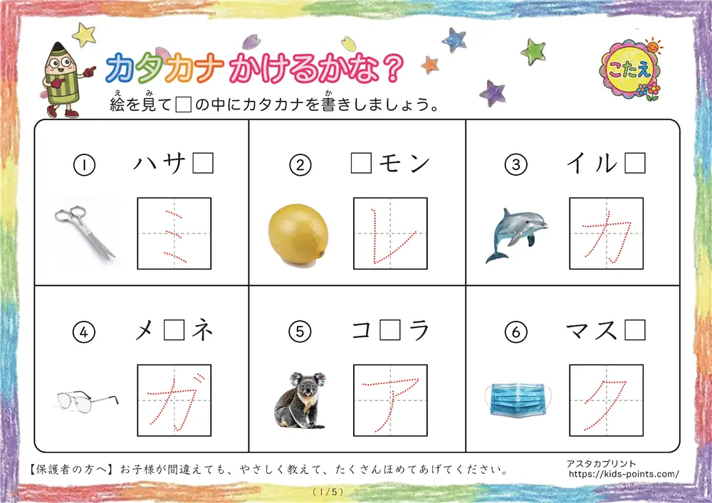 カタカナ穴埋めプリント（ヒント付き）