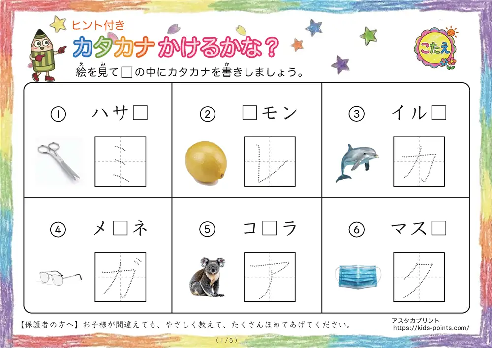 カタカナ穴埋めプリント（ヒント付き）