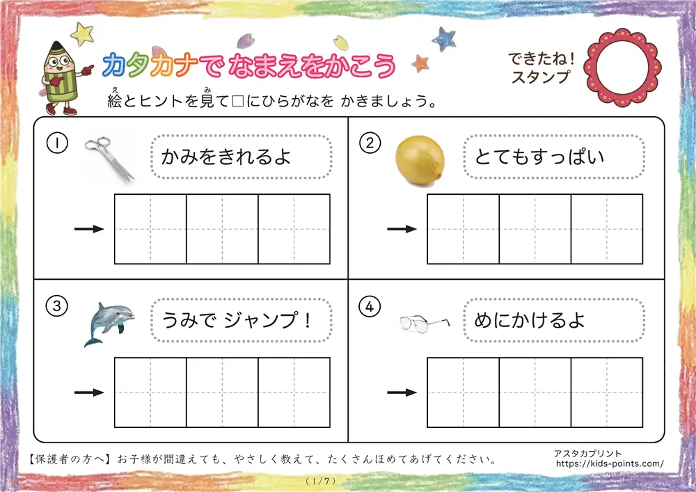 絵を見てカタカナでなまえをかこう|カタカナを書く練習プリント(ヒント付き・全7枚)