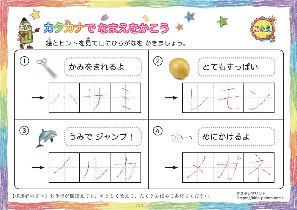 カタカナでなまえをかくプリント（ヒント付き）