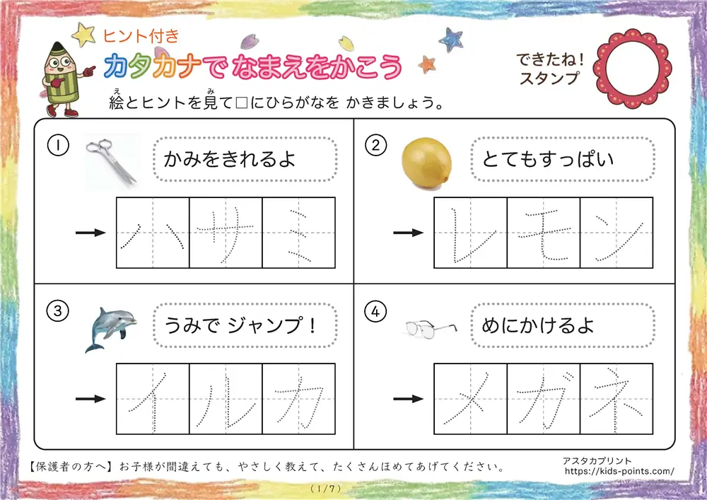 カタカナでなまえをかくプリント（ヒント付き）