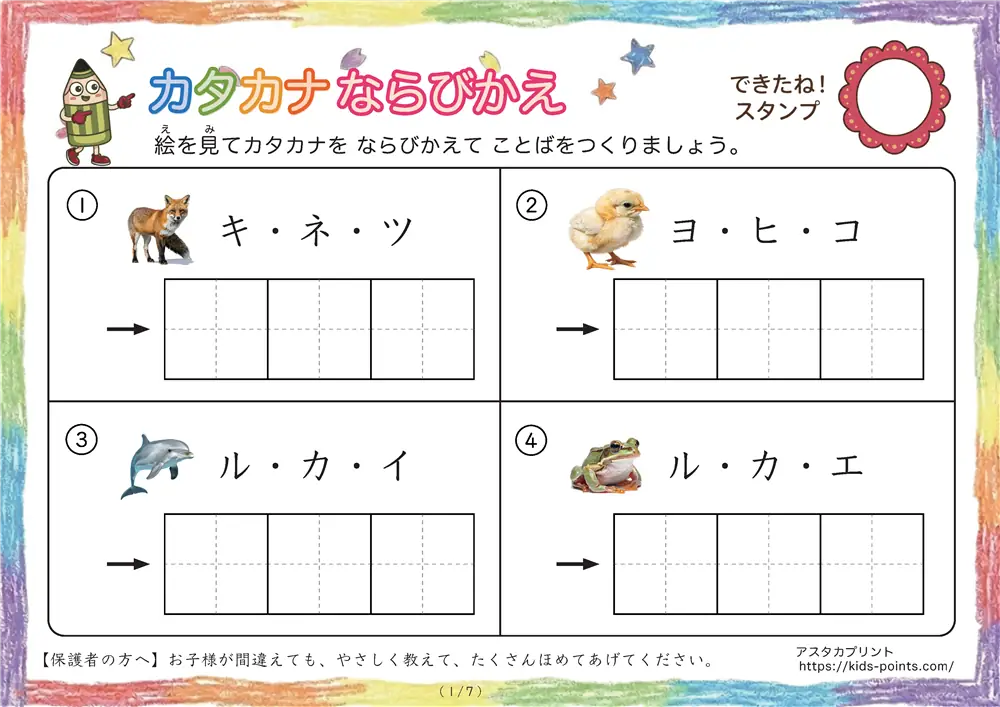 言葉をつくる並び替えプリント