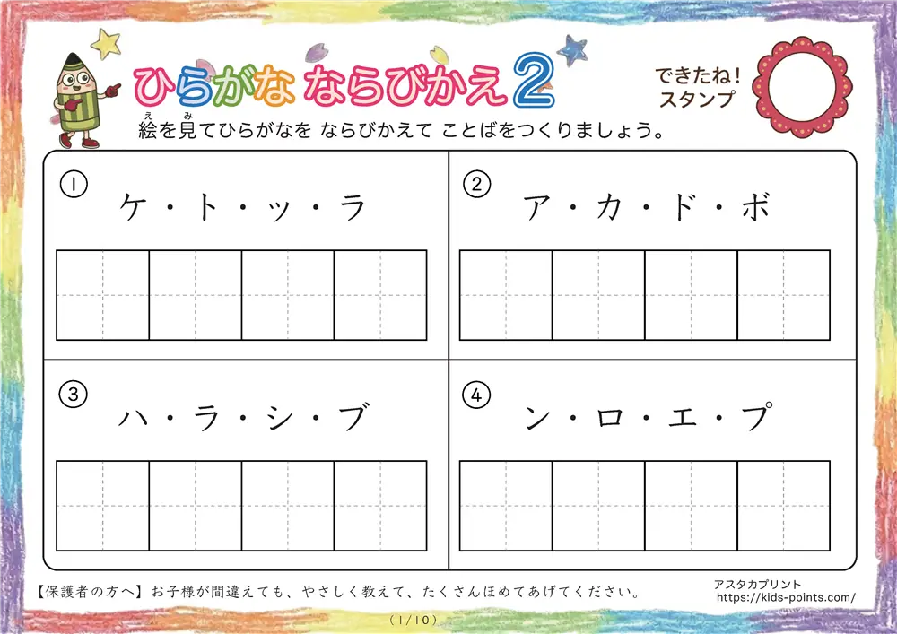 カタカナならびかえ(4文字版)②|無料プリント【アスタカプリント】