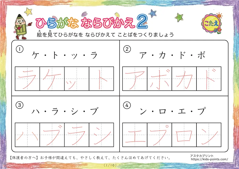 カタカナ ならびかえ プリント（ヒント付き）