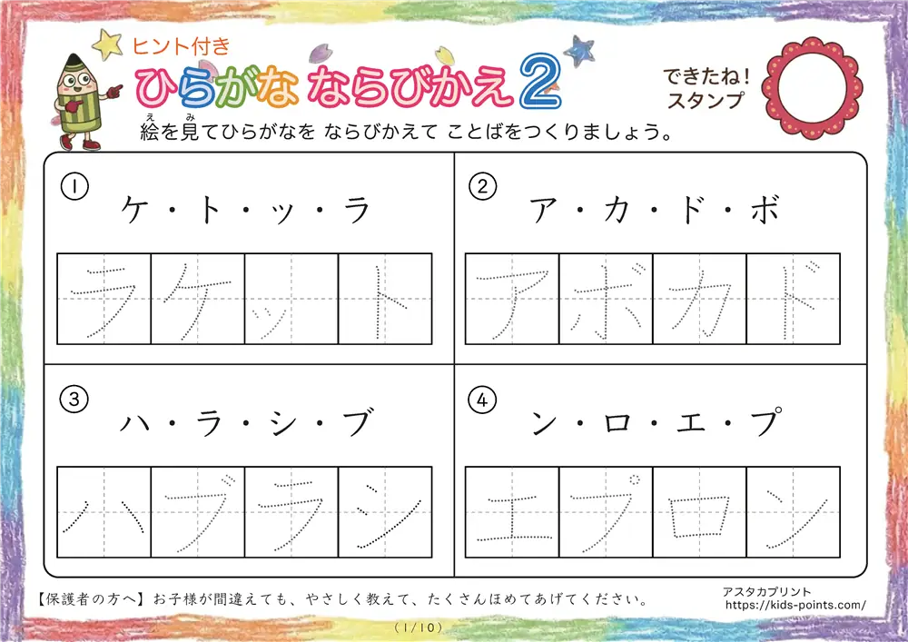 カタカナ ならびかえ プリント（ヒント付き）