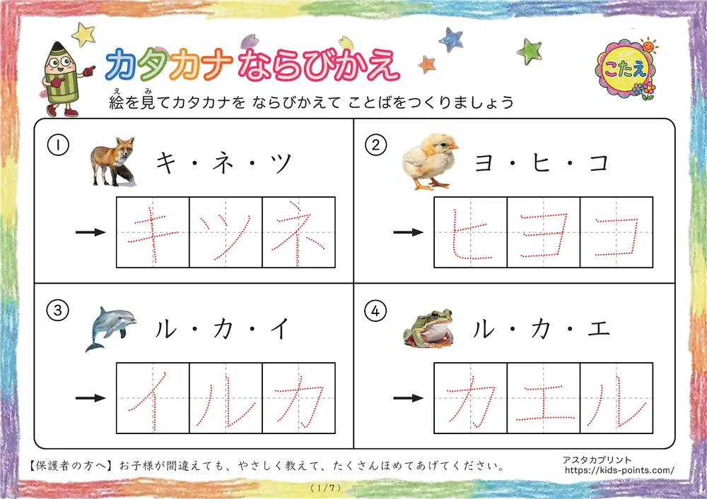 カタカナ ならびかえ プリント（ヒント付き）