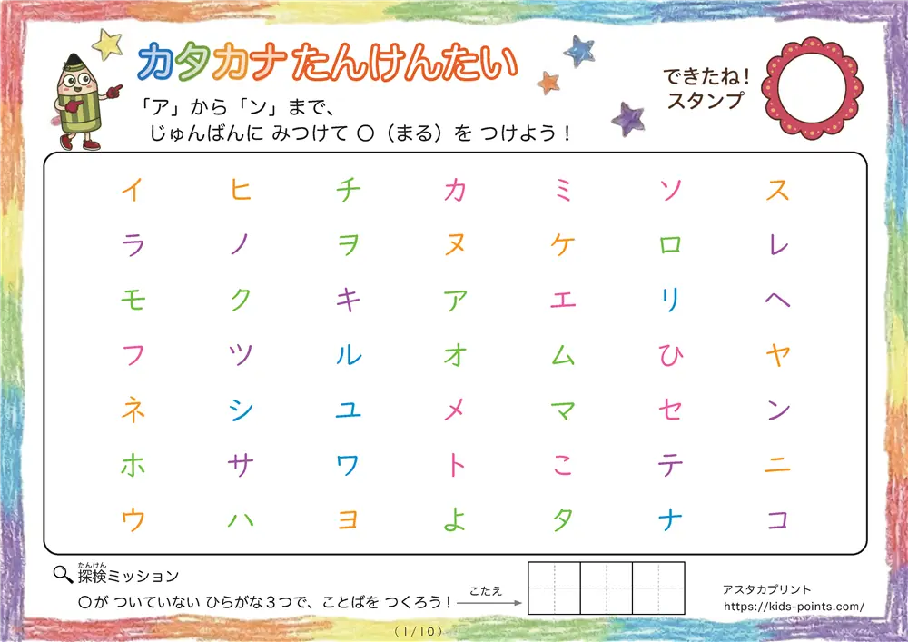カタカナ探しプリント