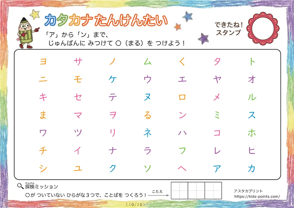 「「ア」から「ン」まで」文字探しプリント
