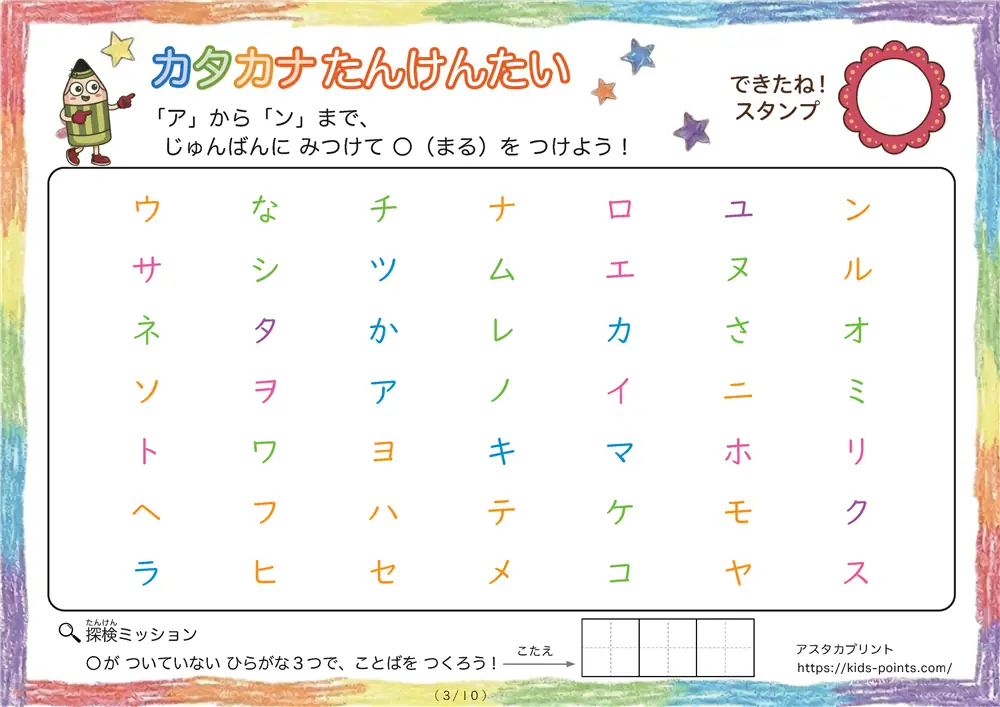 「「ア」から「ン」まで」文字探しプリント