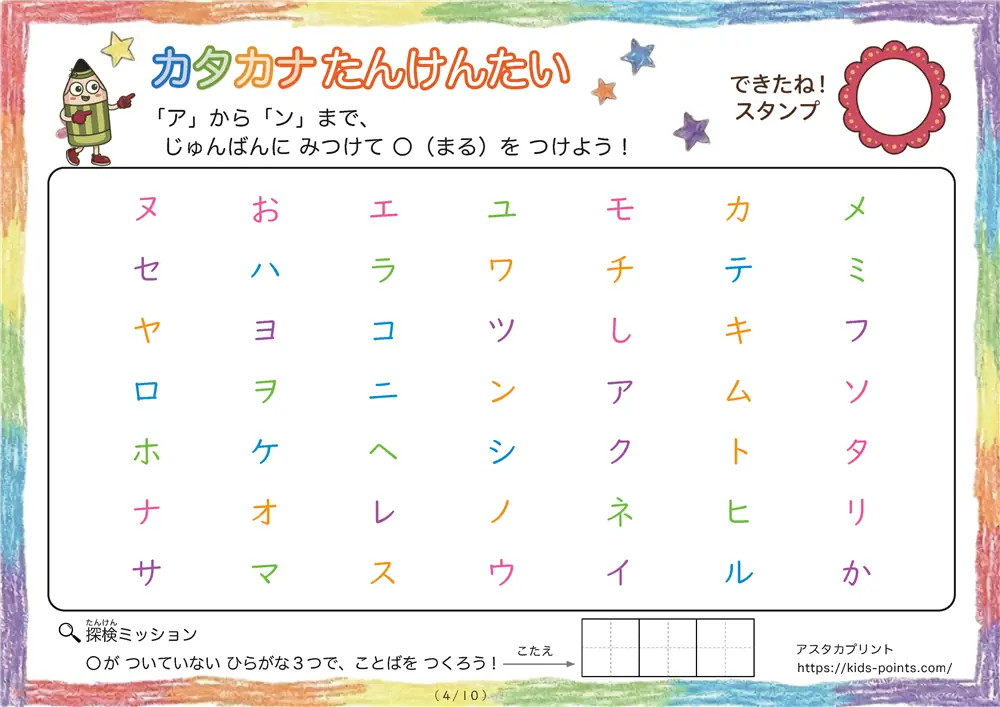 「「ア」から「ン」まで」文字探しプリント