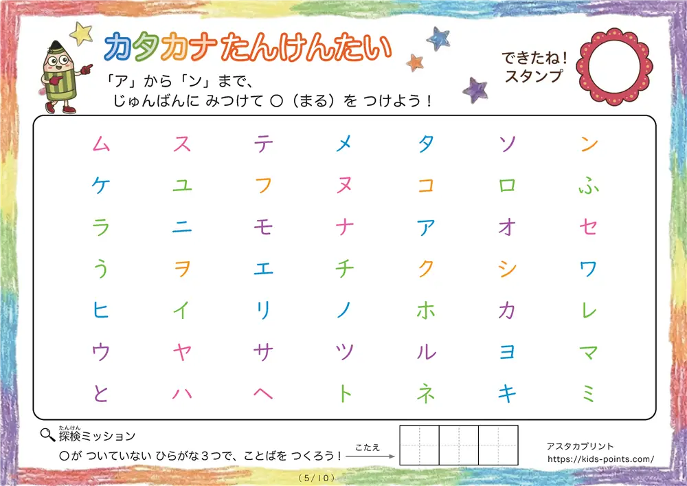 「「ア」から「ン」まで」文字探しプリント