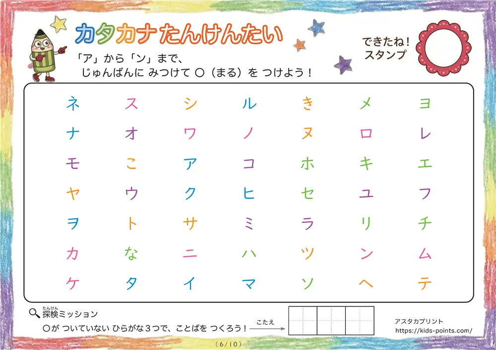 「「ア」から「ン」まで」文字探しプリント