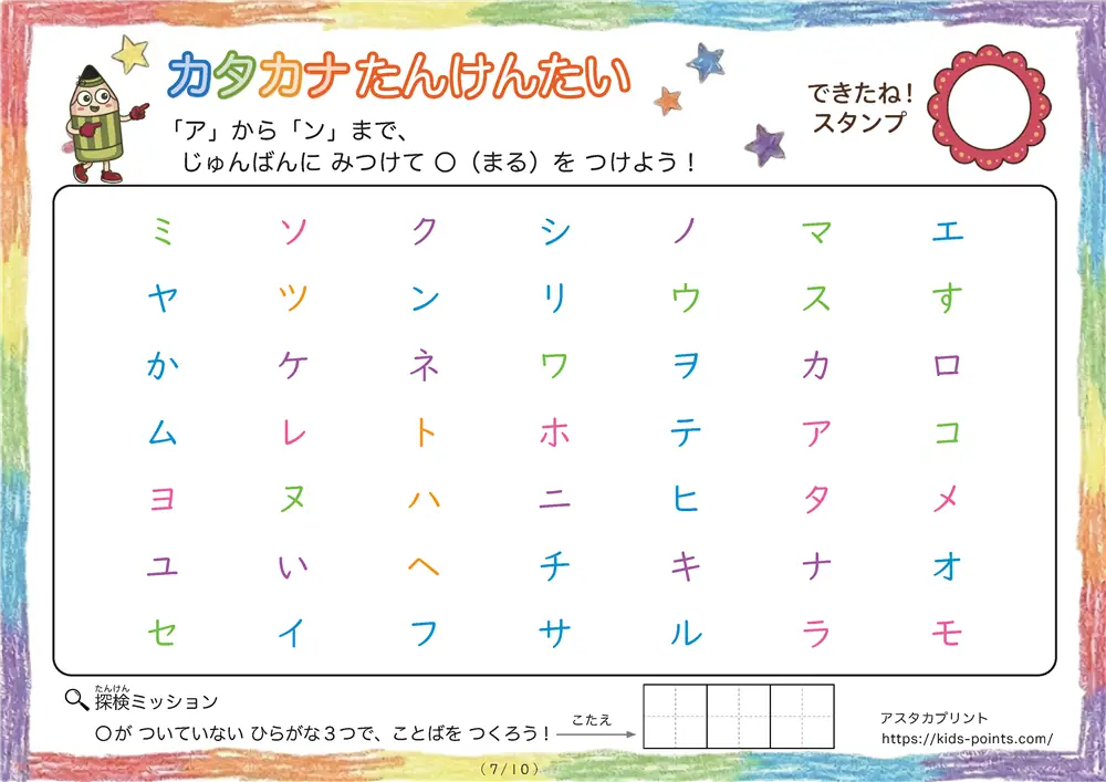 「「ア」から「ン」まで」文字探しプリント