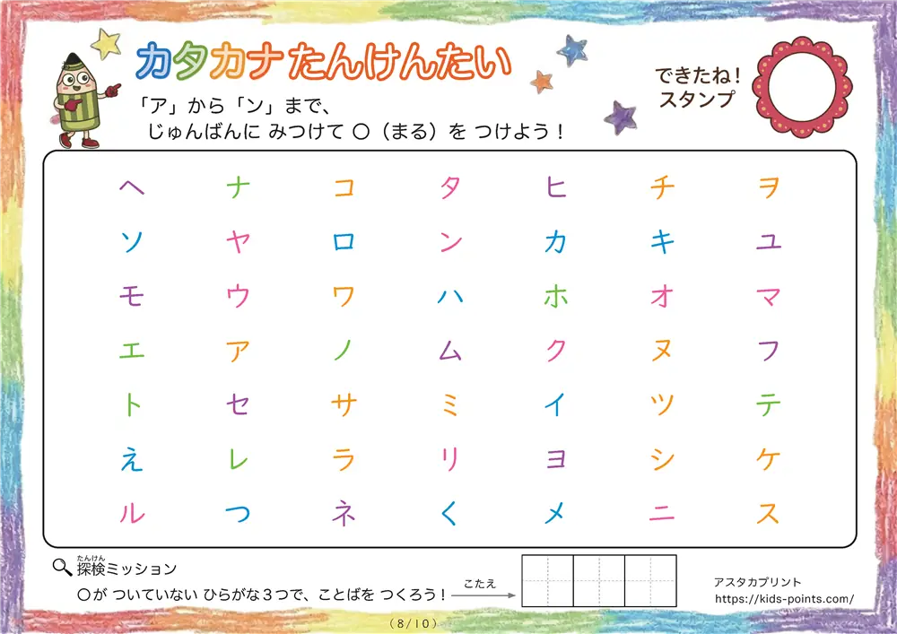 「「ア」から「ン」まで」文字探しプリント