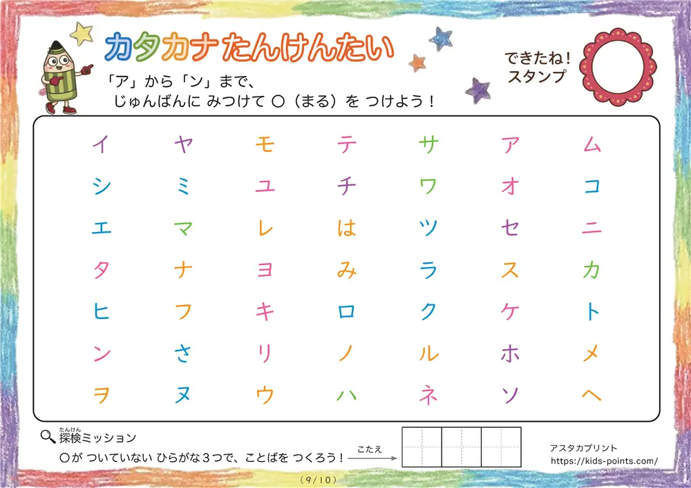 「「ア」から「ン」まで」文字探しプリント