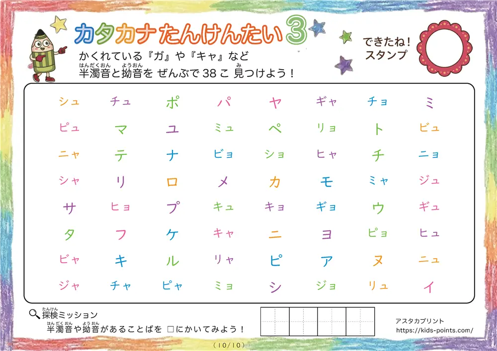 「「パ」「キャ」「ピャ」など」カタカナ探しプリント3