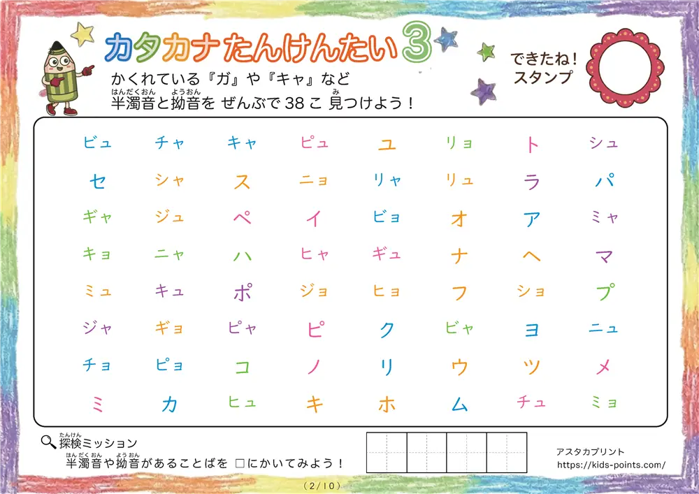 「「パ」「キャ」「ピャ」など」カタカナ探しプリント3