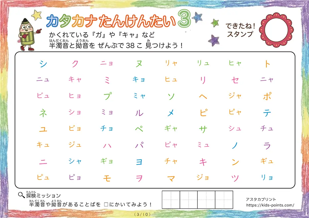 「「パ」「キャ」「ピャ」など」カタカナ探しプリント3