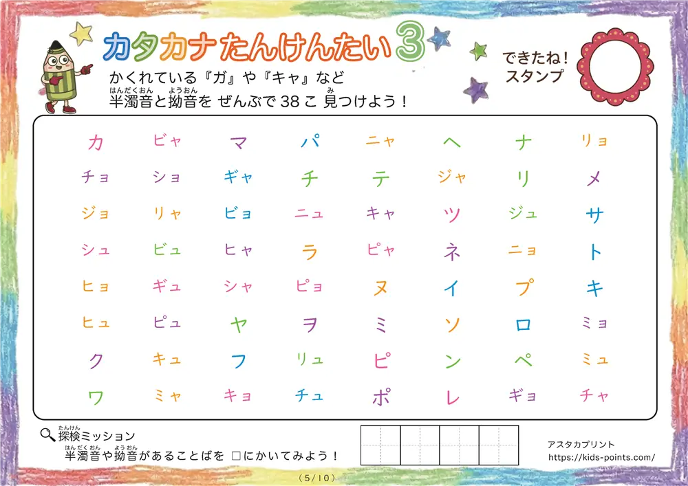 「「パ」「キャ」「ピャ」など」カタカナ探しプリント3