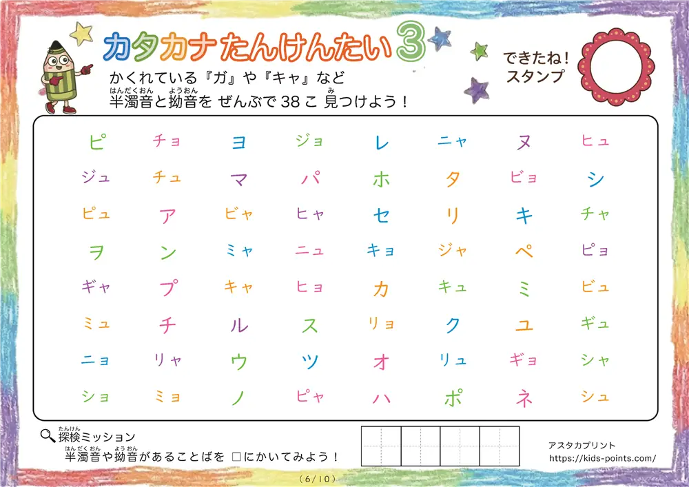 「「パ」「キャ」「ピャ」など」カタカナ探しプリント3