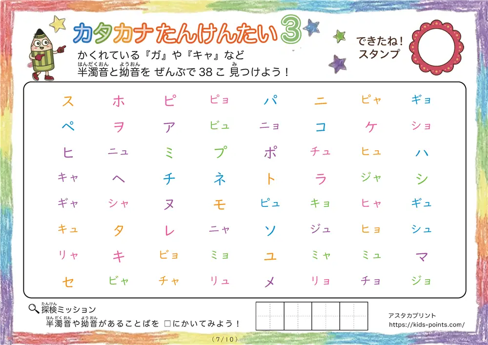 「「パ」「キャ」「ピャ」など」カタカナ探しプリント3