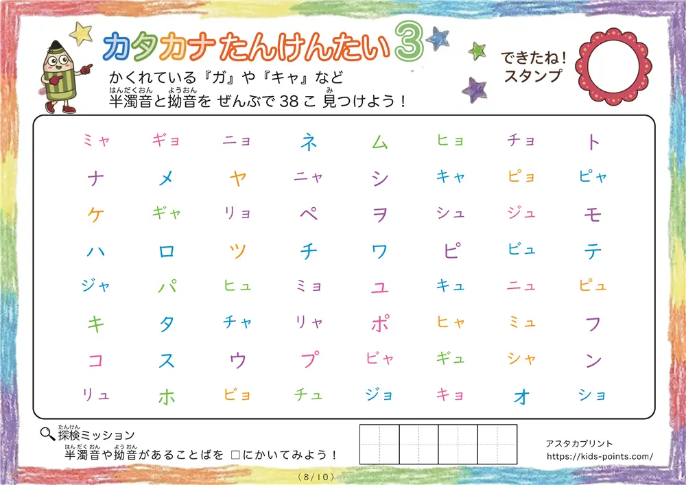 「「パ」「キャ」「ピャ」など」カタカナ探しプリント3