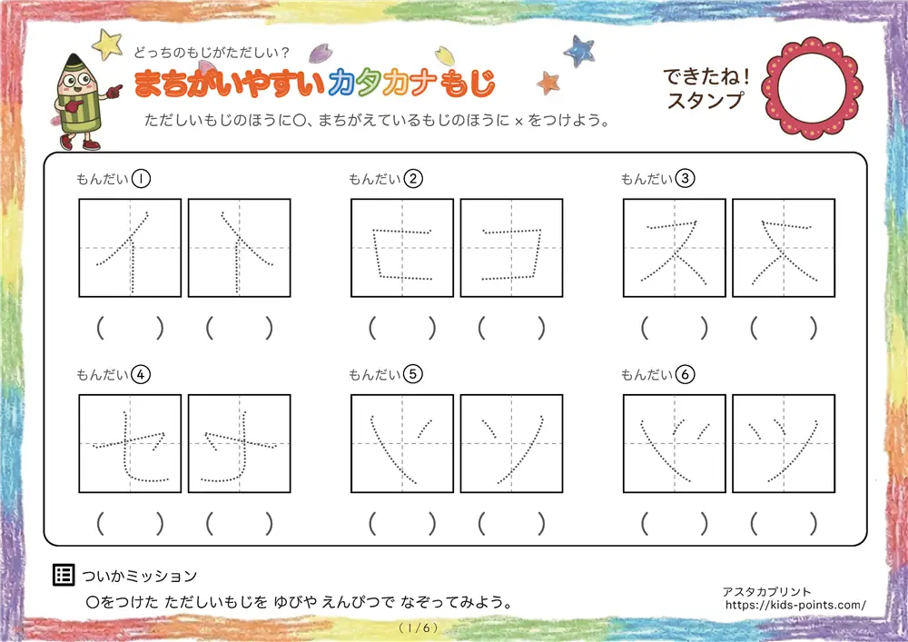 まちがえやすいカタカナを集めたプリント