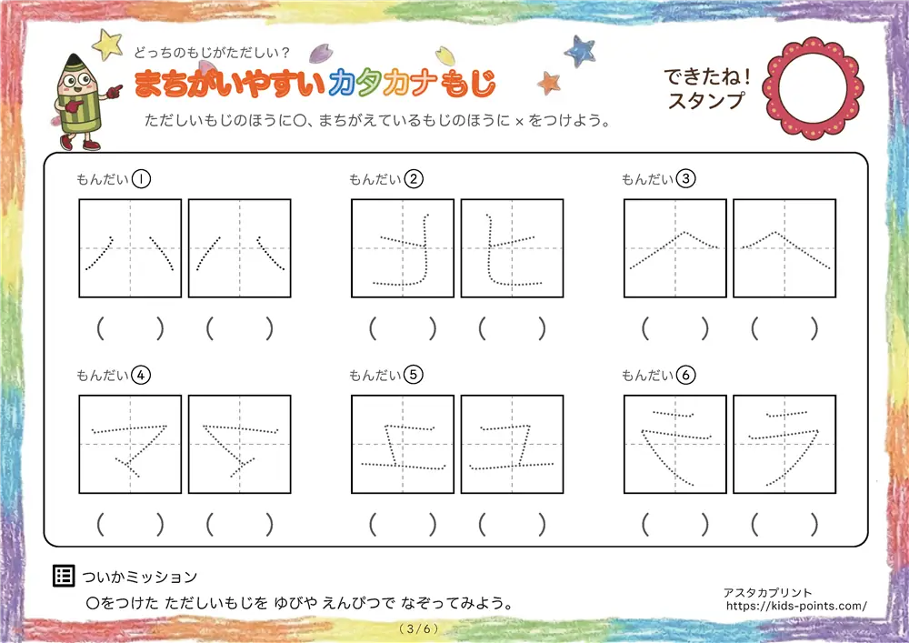 「鏡文字対策」まちがえやすいカタカナを集めたプリント