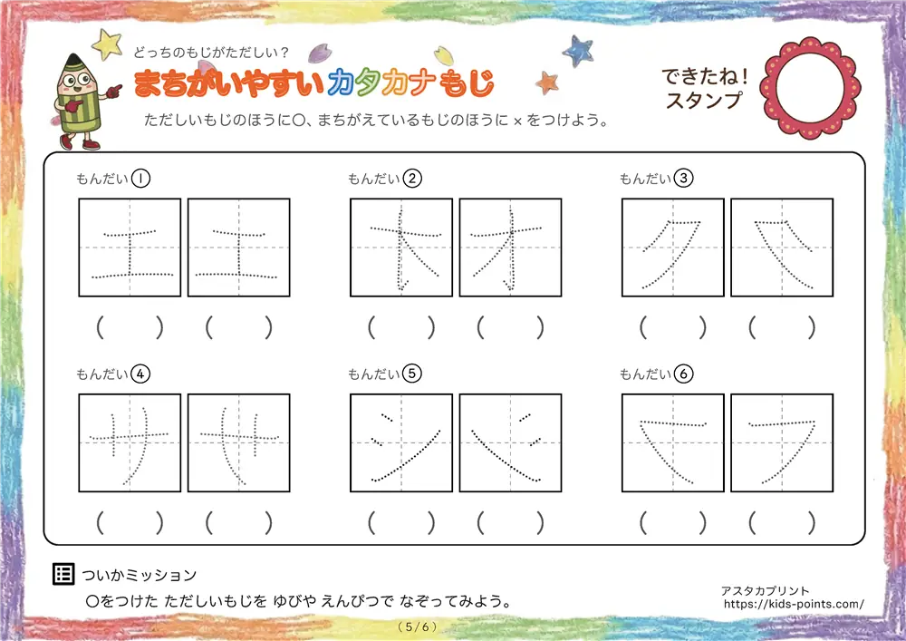 「鏡文字対策」まちがえやすいカタカナを集めたプリント